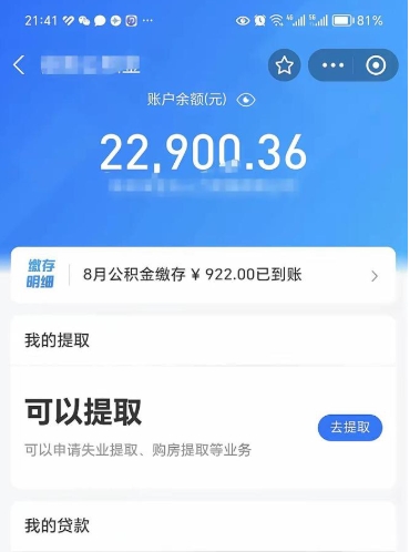 延安手机上怎么提取公积金（手机里怎样提取公积金）