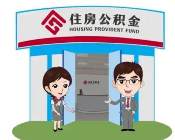 延安急用钱怎么把公积金取出来（急需用钱怎么取住房公积金）